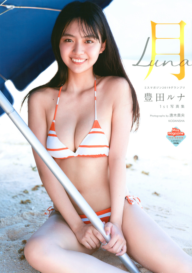豊田ルナ１ｓｔ写真集　月－Ｌｕｎａ－