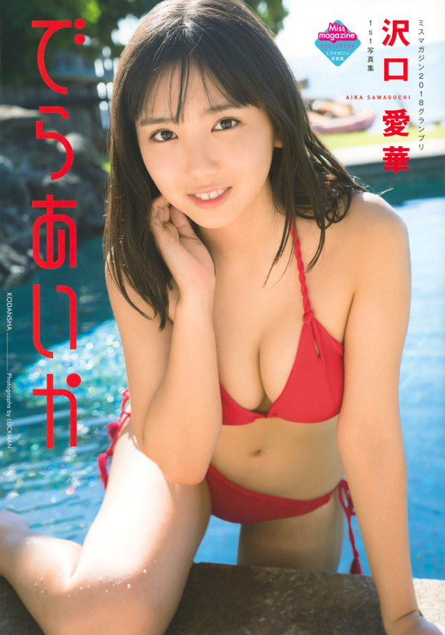 沢口愛華１ｓｔ写真集　でらあいか