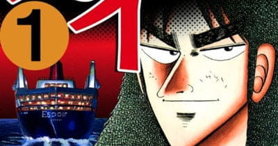 賭博黙示録カイジ